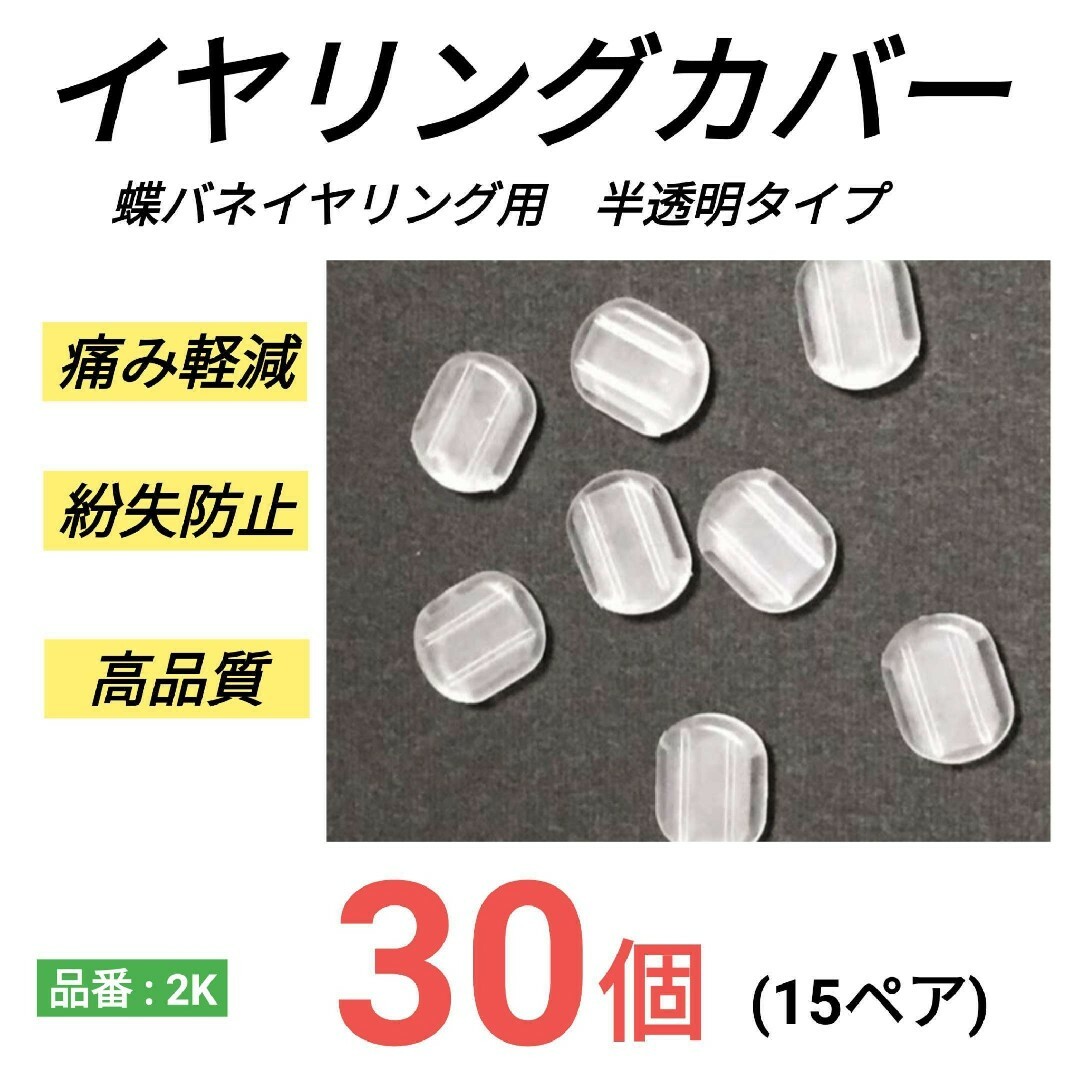 蝶バネイヤリング用　半透明　シリコンゴム　キャップ　パッド レディースのアクセサリー(イヤリング)の商品写真