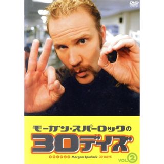 モーガン・スパーロックの３０デイズ　ｖｏｌ．２(ドキュメンタリー)