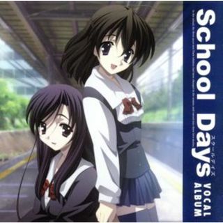 Ｓｃｈｏｏｌ　Ｄａｙｓ　ヴォーカルアルバム(ゲーム音楽)