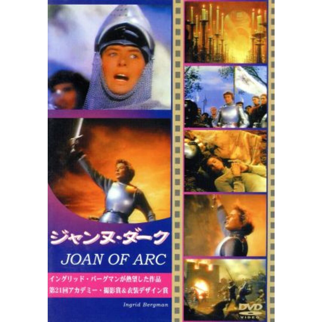 ジャンヌ・ダーク エンタメ/ホビーのDVD/ブルーレイ(外国映画)の商品写真