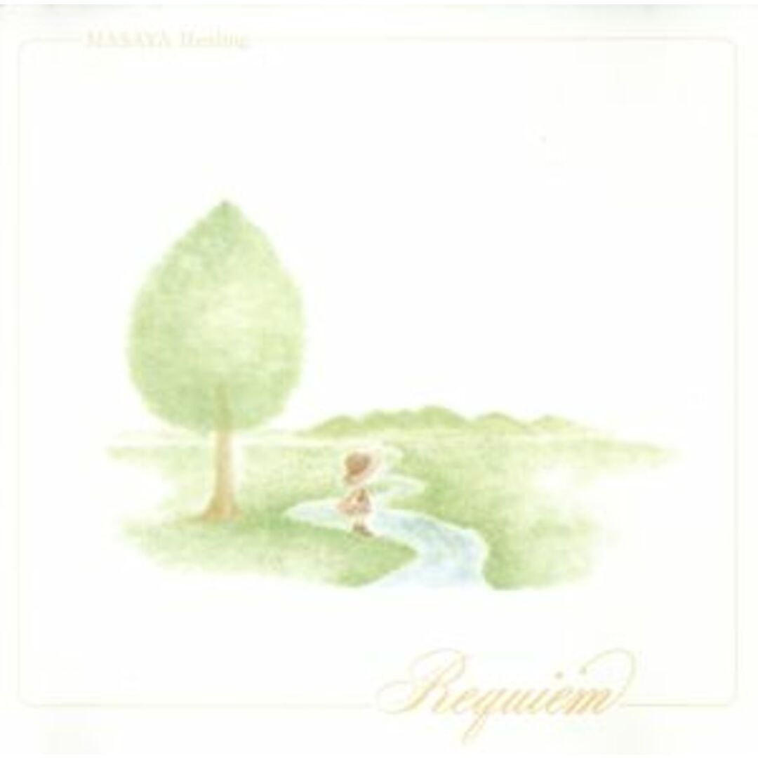 Ｒｅｑｕｉｅｍ～Ｐｉａｎｏ＆Ｓｙｎｔｈｅｓｉｚｅｒ　Ｉｎｓｕｔｒｕｍｅｎｔａｌ～ エンタメ/ホビーのCD(ヒーリング/ニューエイジ)の商品写真