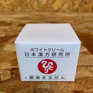 新品未開封【送料無料】まるかん ホワイトクリーム (フェイスクリーム)