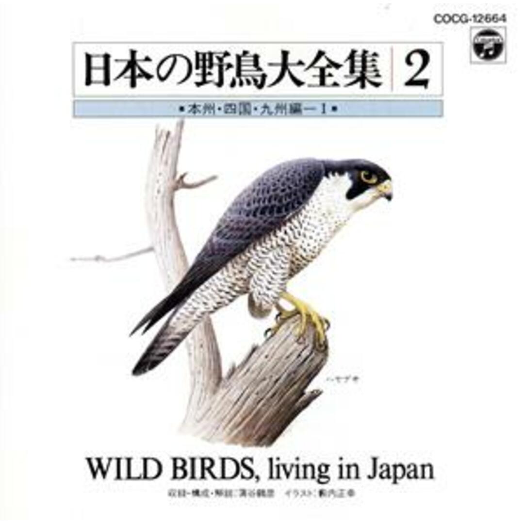 日本の野鳥大全集２　本州・四国・九州編Ⅰ エンタメ/ホビーのCD(その他)の商品写真