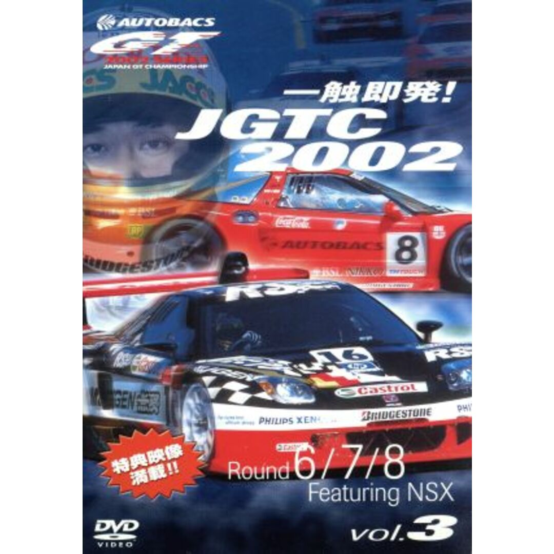 一触即発！ＪＧＴＣ２００２　Ｒｏｕｎｄ　６・７・８　ｆｅａｔ．ＮＳＸ エンタメ/ホビーのDVD/ブルーレイ(趣味/実用)の商品写真