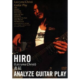 ＨＩＲＯ（Ｌａ’ｃｒｙｍａ　ｃｈｒｉｓｔｉ）直伝　ＡＮＡＬＹＺＥ　ＧＵＩＴＡＲ　ＰＬＡＹ(趣味/実用)