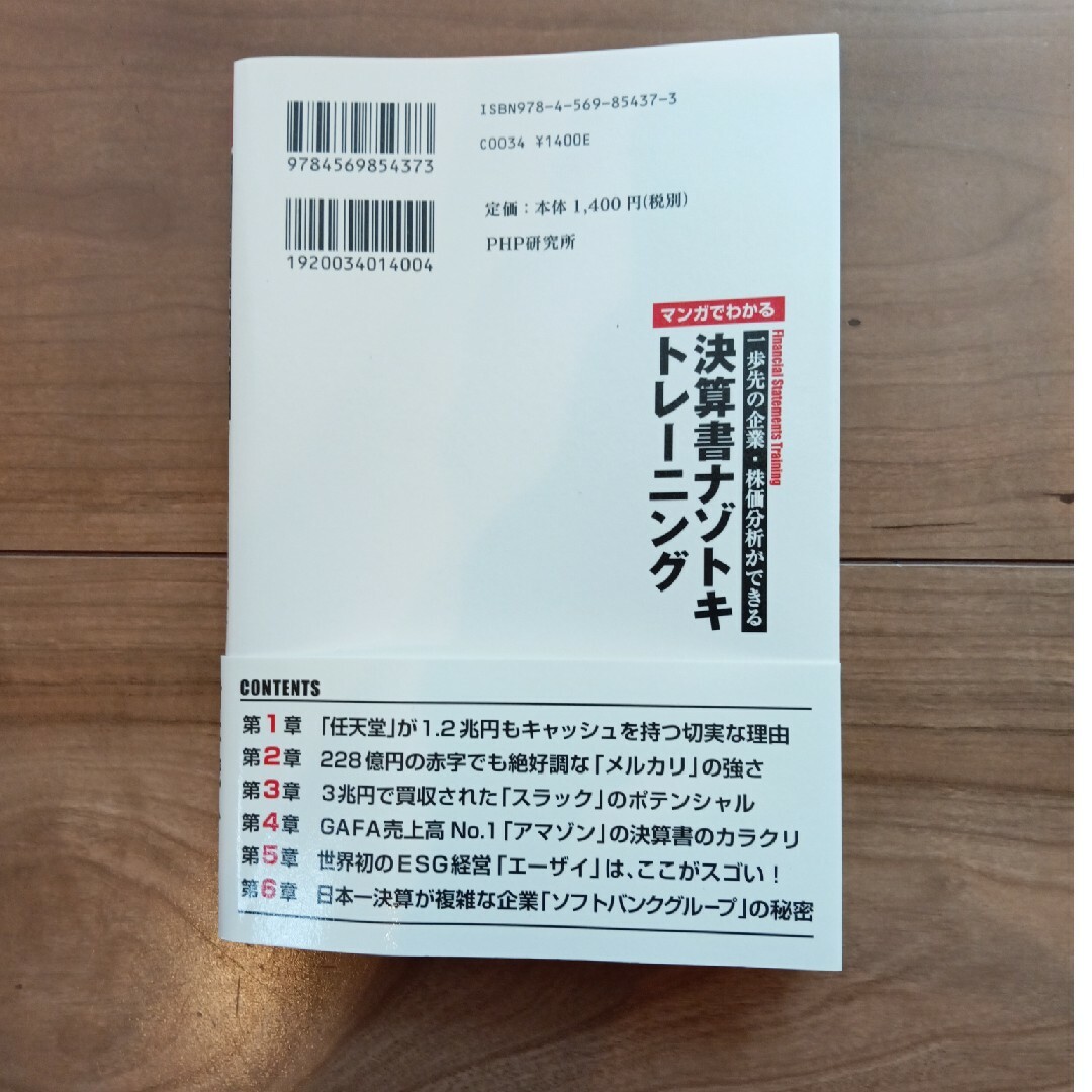 マンガでわかる決算書ナゾトキトレーニング エンタメ/ホビーの本(ビジネス/経済)の商品写真