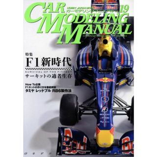 ＣＡＲ　ＭＯＤＥＬＩＮＧ　ＭＡＮＵＡＬ(Ｖｏｌ．１９) ＨＯＢＢＹＪＡＰＡＮ　ＭＯＯＫ／ホビージャパン(趣味/スポーツ/実用)