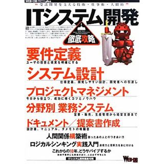 ＩＴシステム開発徹底攻略 ＷＥＢ＋ＤＢ　ＰＲＥＳＳ　ｐｌｕｓシリーズ／ＷＥＢ＋ＤＢ　ＰＲＥＳＳ編集部【編】(コンピュータ/IT)