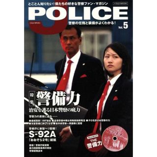 Ｊ　ＰＯＬＩＣＥ(Ｖｏｌ．５) イカロスＭＯＯＫ／イカロス出版(人文/社会)