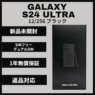 ギャラクシー(Galaxy)のGalaxy S24 Ultra 256GB ブラック SIMフリー 新品(スマートフォン本体)