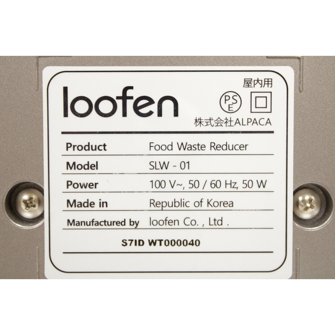 美品 ルーフェン 生ごみ乾燥機 SLW-01 スモーキーグレー フィルター替え バケットカバー付き 家電 loofen ITGPNKMCL4KQ-YR-N26-byebye スマホ/家電/カメラの生活家電(生ごみ処理機)の商品写真