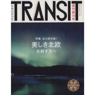 ＴＲＡＮＳＩＴ(第１９号) 特集　美しき北欧の光射す方へ 講談社ＭＯＯＫ／講談社