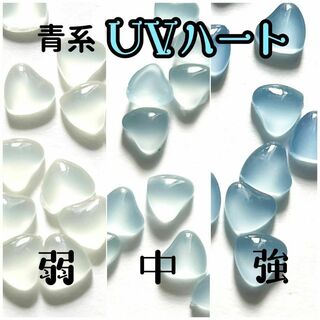 ネイルパーツ　UV変化　ハート　青　ブルー　アクリル　アート 韓国 デコ 3D(デコパーツ)