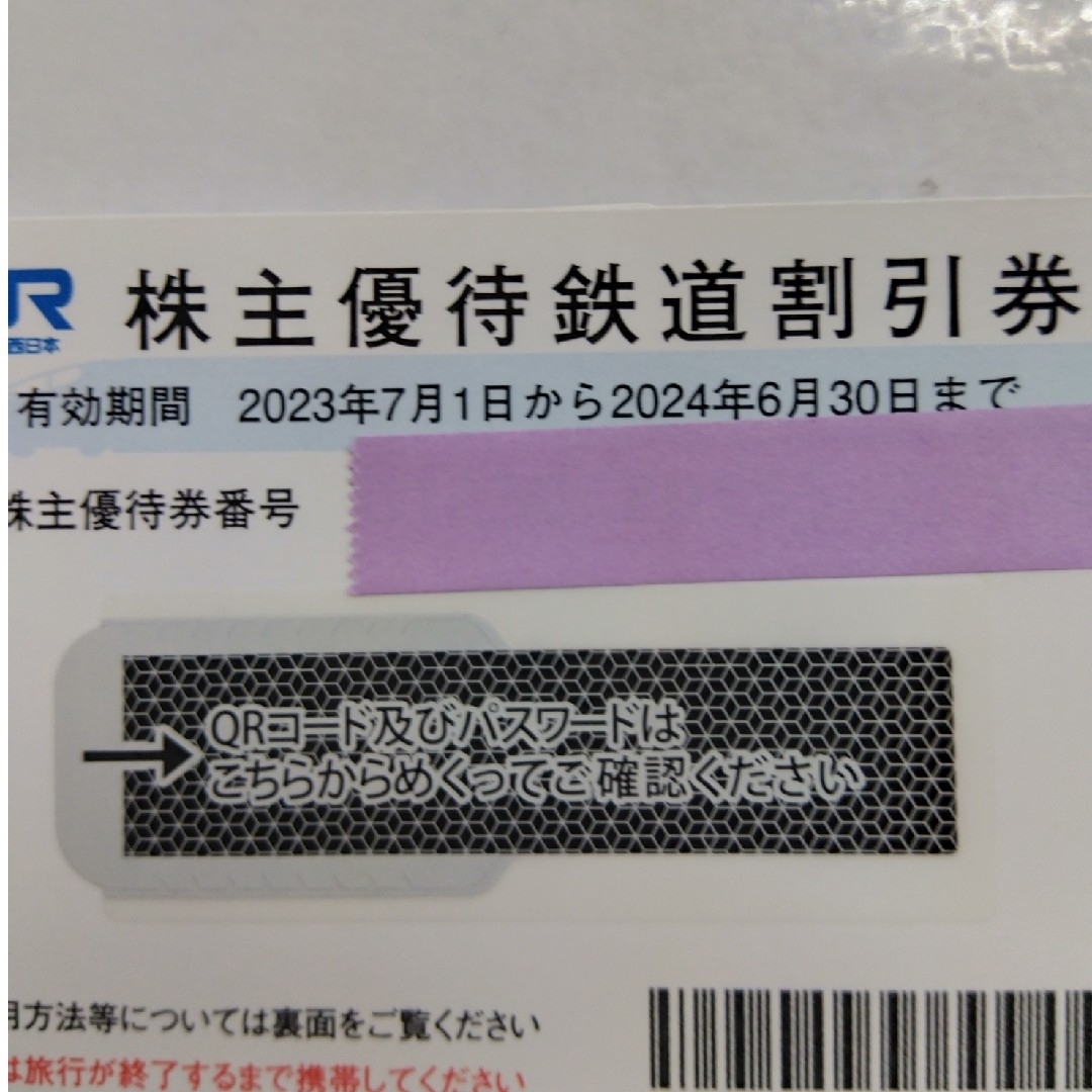 JR(ジェイアール)のJR西日本株主優待鉄道割引券4枚 チケットの優待券/割引券(その他)の商品写真
