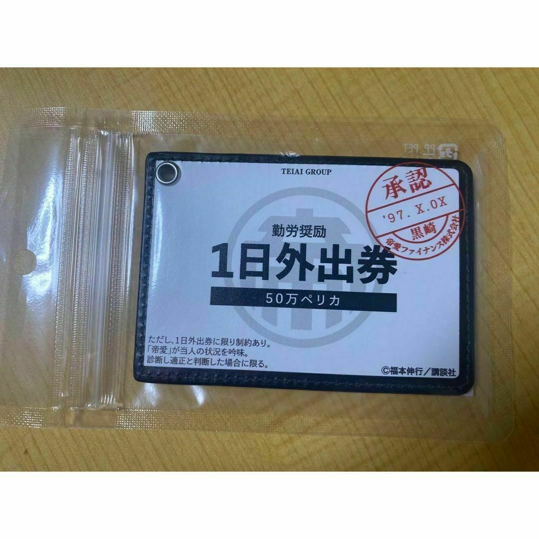 「逆境回顧録 大カイジ展」 1日外出券　パスケース エンタメ/ホビーのアニメグッズ(その他)の商品写真