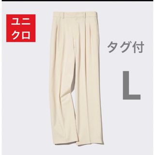 ユニクロ(UNIQLO)の【タグ付】 ユニクロ タックワイドパンツ　L(カジュアルパンツ)