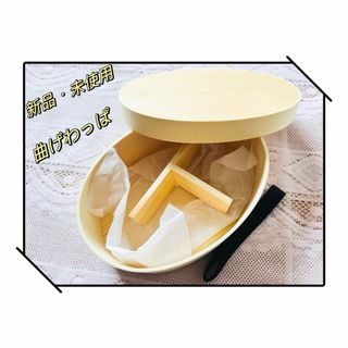 新品未使用　曲げわっぱお弁当箱　バンド付き(弁当用品)