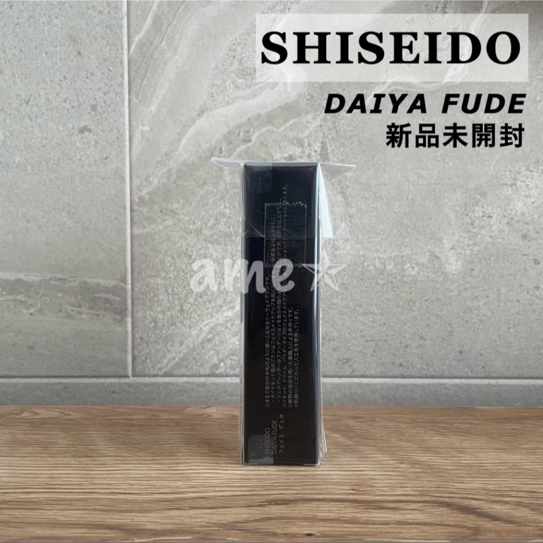 SHISEIDO (資生堂)(シセイドウ)の新品 ◎ SHISEIDO DAIYA FUDE フェイス デュオ コスメ/美容のメイク道具/ケアグッズ(チーク/フェイスブラシ)の商品写真