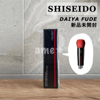 シセイドウ(SHISEIDO (資生堂))の新品 ◎ SHISEIDO DAIYA FUDE フェイス デュオ(チーク/フェイスブラシ)