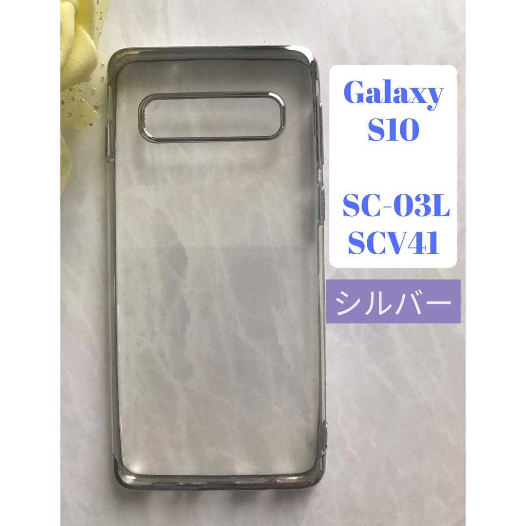 GalaxyS10  ピンク　可愛い＆シンプル　メタリック感フレームTPUケース スマホ/家電/カメラのスマホアクセサリー(Androidケース)の商品写真