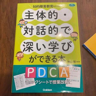 知的障害教育ならではの主体的・対話的で深い学びができる本(人文/社会)