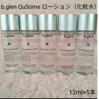 【匿名配送】b.glen QuSome ローション  12ml×5本　未開封