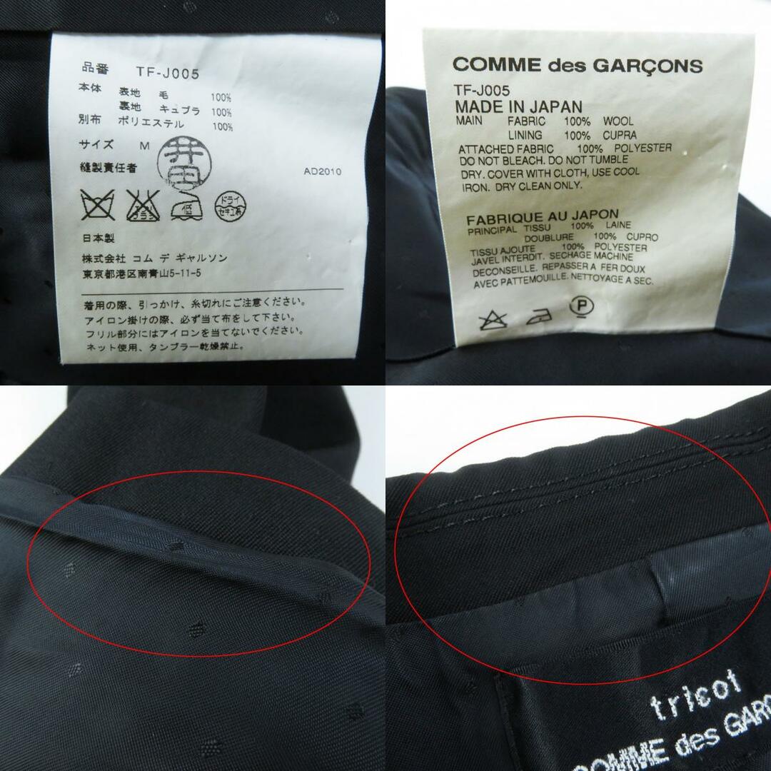 COMME des GARCONS(コムデギャルソン)の美品◎tricot COMME des GARCONS トリココムデギャルソン TF-J005 ウール 七分袖 フリルポケット テーラードジャケット ブラック M 日本製 正規品 レディース レディースのジャケット/アウター(その他)の商品写真