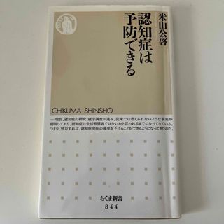 【書き込み有り】認知症は予防できる(その他)