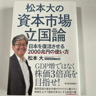 松本大　マネックス証券(ビジネス/経済)