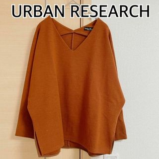 URBAN RESEARCH　アーバンリサーチ　長袖カットソー(ニット/セーター)