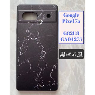 Google Pixel 7a TPUスマホケース　かっこいい　黒理石風(Androidケース)