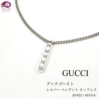 Gucci - グッチ 455314 グッチゴースト シルバー ペンダントネックレス SV925