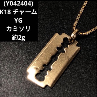 (Y042404)K18 チャーム YG カミソリ モチーフ ネックレストップ (ネックレス)