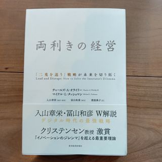 両利きの経営(その他)