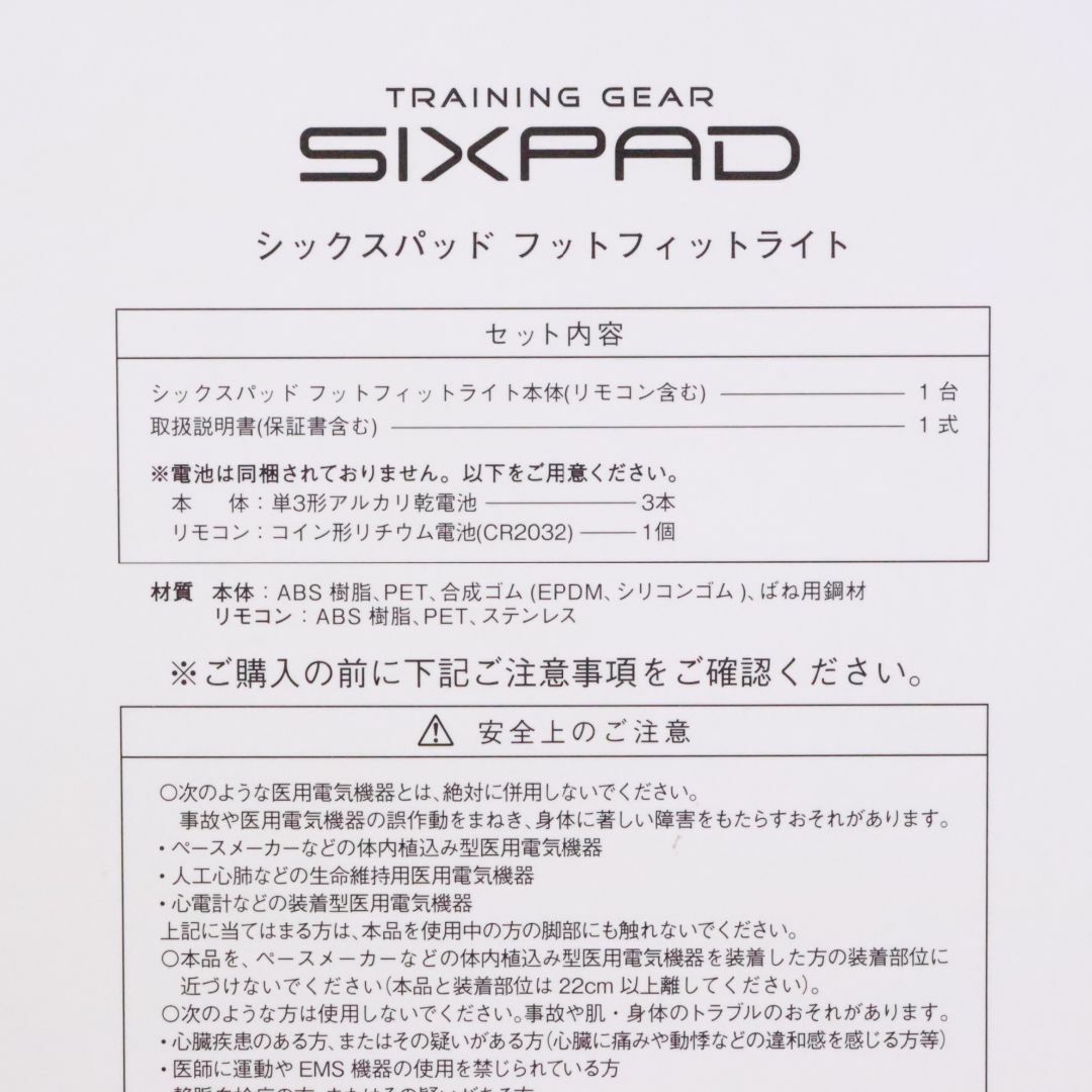 SIXPAD(シックスパッド)のSIXPAD　シックスパッド　FOOT FIT LITE　フットフィットライト　黒　動作確認済 スポーツ/アウトドアのトレーニング/エクササイズ(トレーニング用品)の商品写真