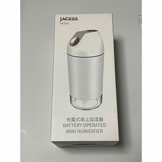 JACESS 充電式卓上加湿器　ホワイト　ナイトライト付(加湿器/除湿機)