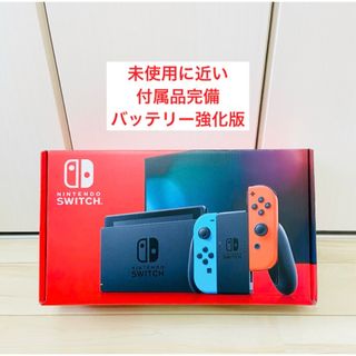 ニンテンドースイッチ(Nintendo Switch)の【未使用に近い】バッテリー強化版　Nintendo Switch スイッチ　本体(家庭用ゲーム機本体)