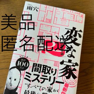 ちいかわ - 変な家　変な家2