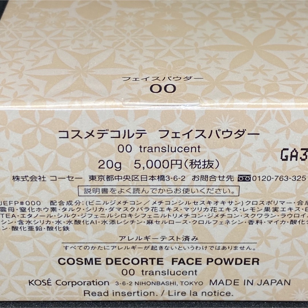 COSME DECORTE(コスメデコルテ)のコスメデコルテ フェイスパウダー 00 trans lucent コスメ/美容のベースメイク/化粧品(フェイスパウダー)の商品写真