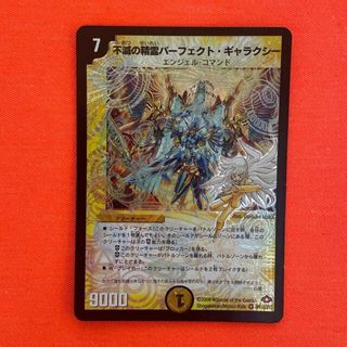 デュエルマスターズ(デュエルマスターズ)の【PSA10】不滅の精霊パーフェクト・ギャラクシー SE (秘)1/(秘)3/Y7(シングルカード)