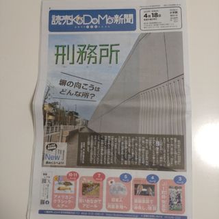 読売KODOMO新聞　よみうりこどもしんぶん(印刷物)