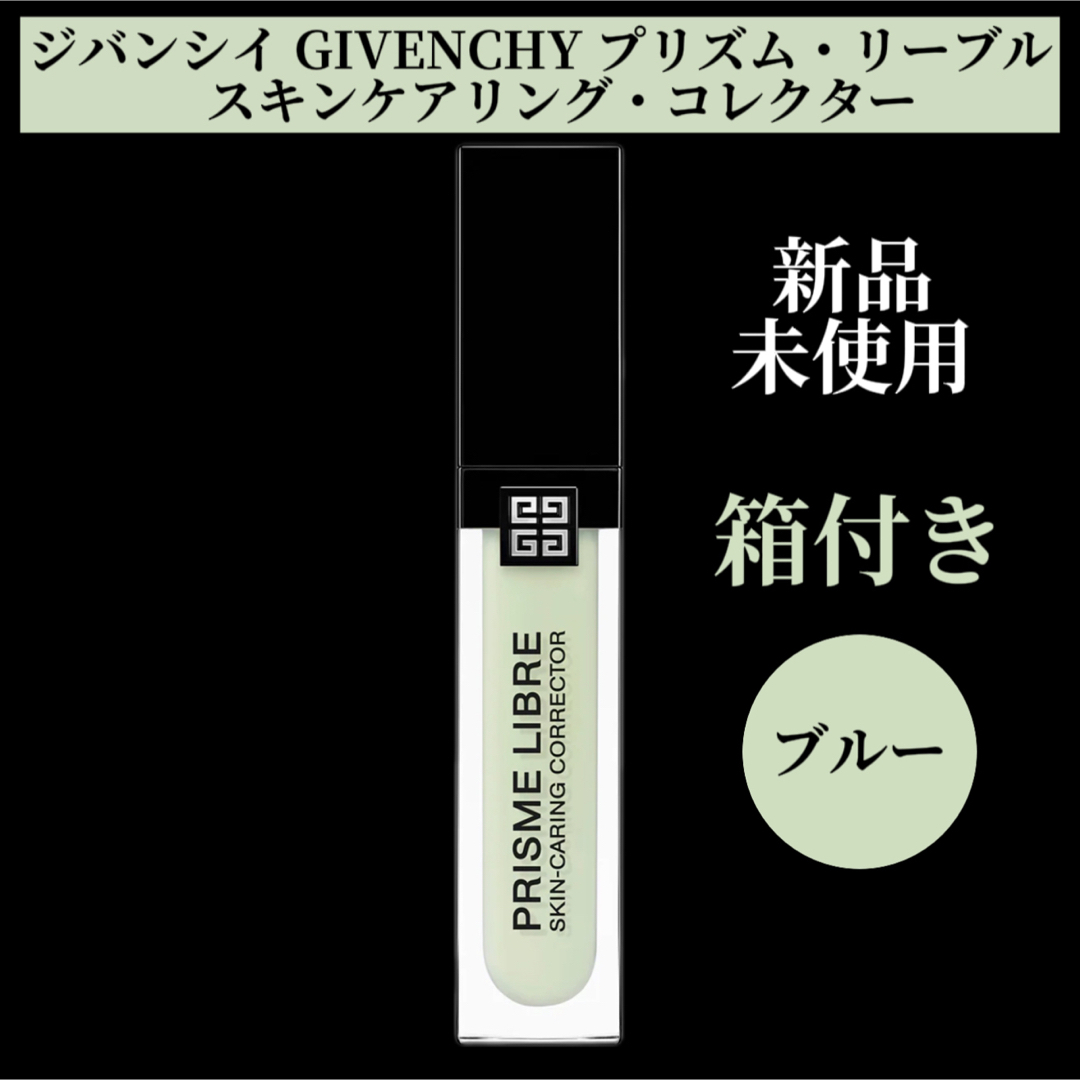 GIVENCHY(ジバンシィ)のGIVENCHY プリズム・リーブル・スキンケアリング・コレクター グリーン  コスメ/美容のベースメイク/化粧品(コントロールカラー)の商品写真