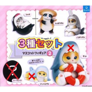 1200円→999円♡ サメにゃんマスコットフィギュア2 3種セット クオリア (その他)