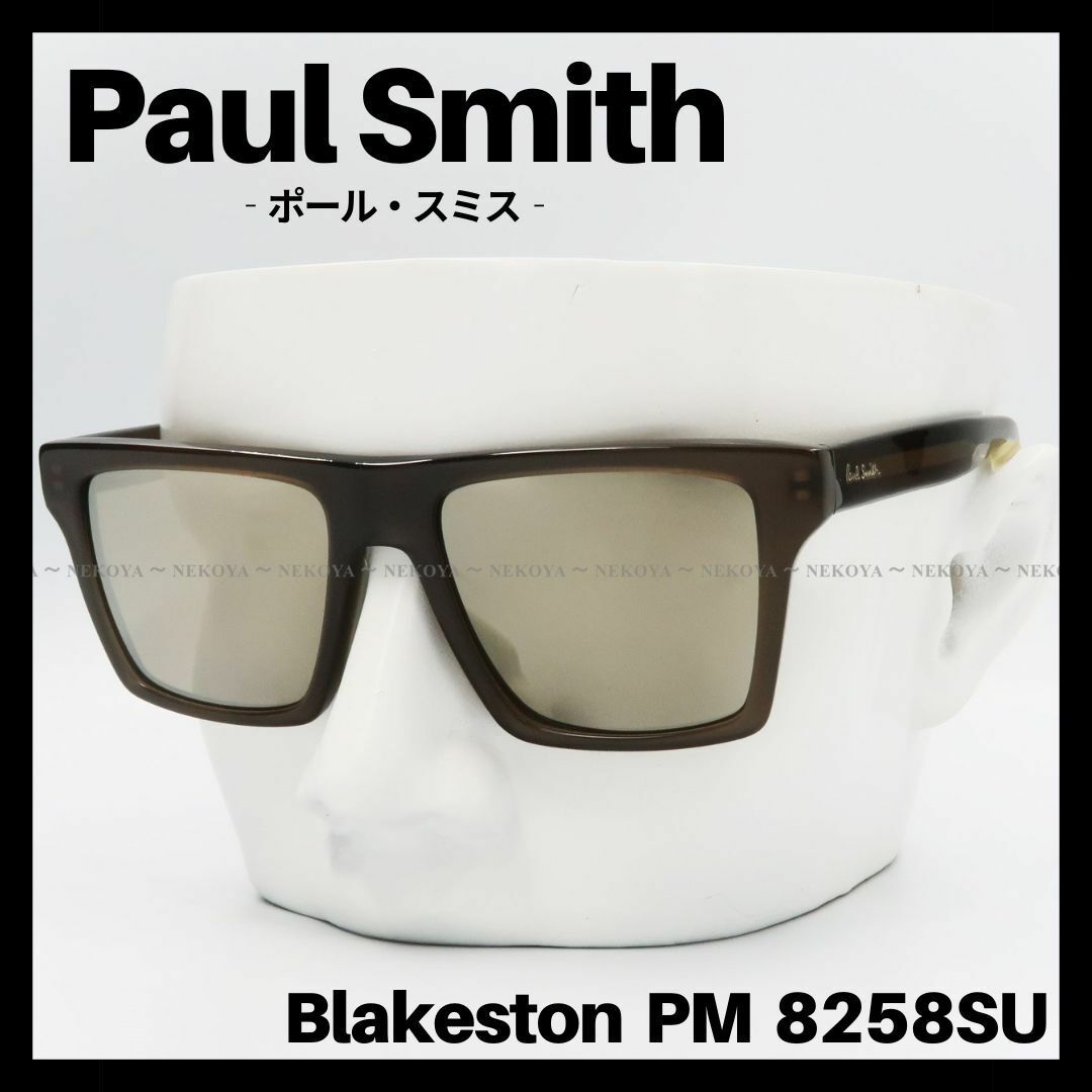 Paul Smith(ポールスミス)のPaul Smith　PM8258SU 13335A　サングラス　ブラウン メンズのファッション小物(サングラス/メガネ)の商品写真