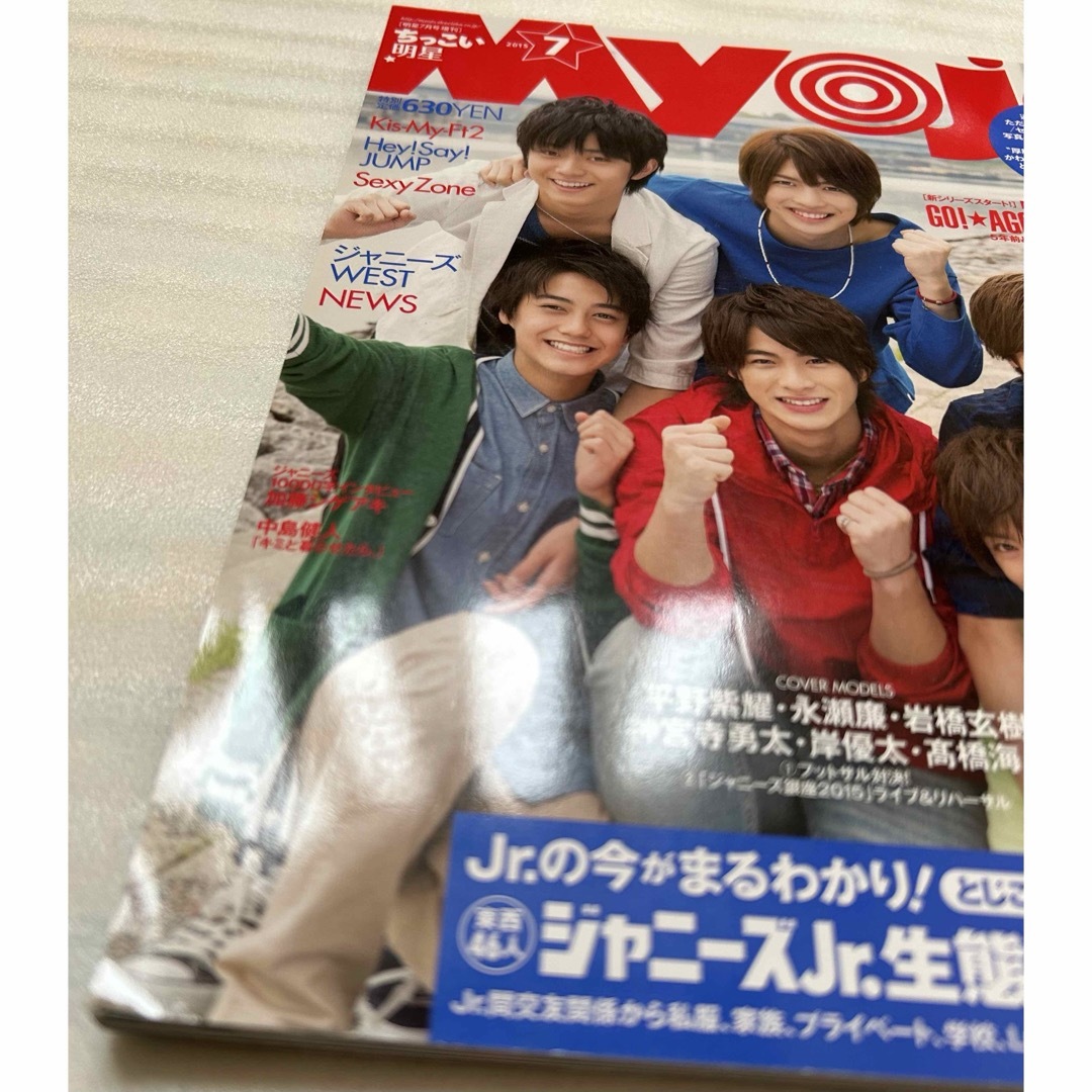 Myojo "ちっこい明星"  2015.07号〈表紙:ジャニーズJr.〉 エンタメ/ホビーの雑誌(その他)の商品写真