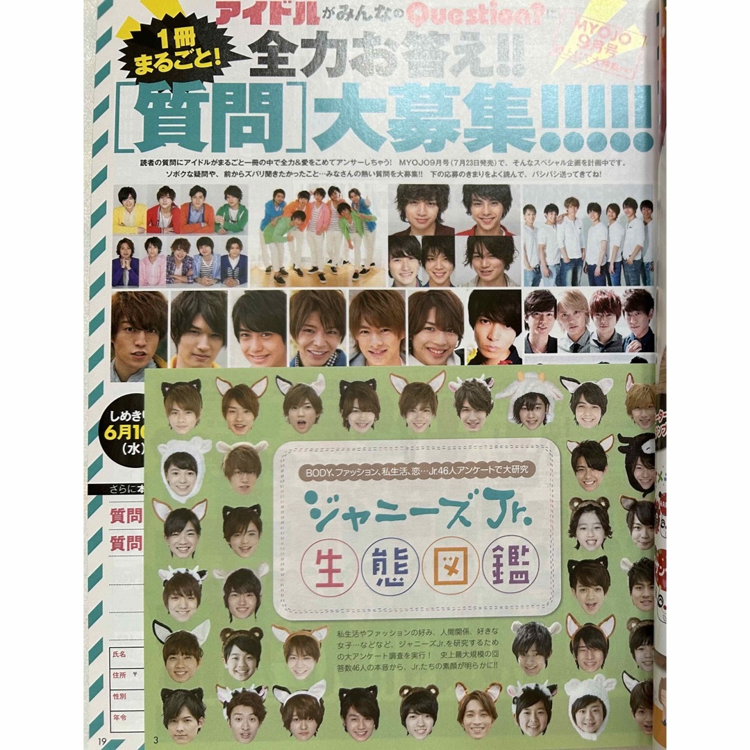 Myojo "ちっこい明星"  2015.07号〈表紙:ジャニーズJr.〉 エンタメ/ホビーの雑誌(その他)の商品写真