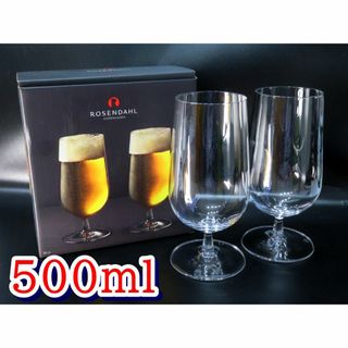 ROSENTHAL グランクリュ ビアグラス ペアセット 500ml