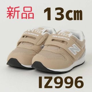 New Balance - 【新品】ニューバランス　子供　靴 キッズ　スニーカー　13センチ　ベージュ