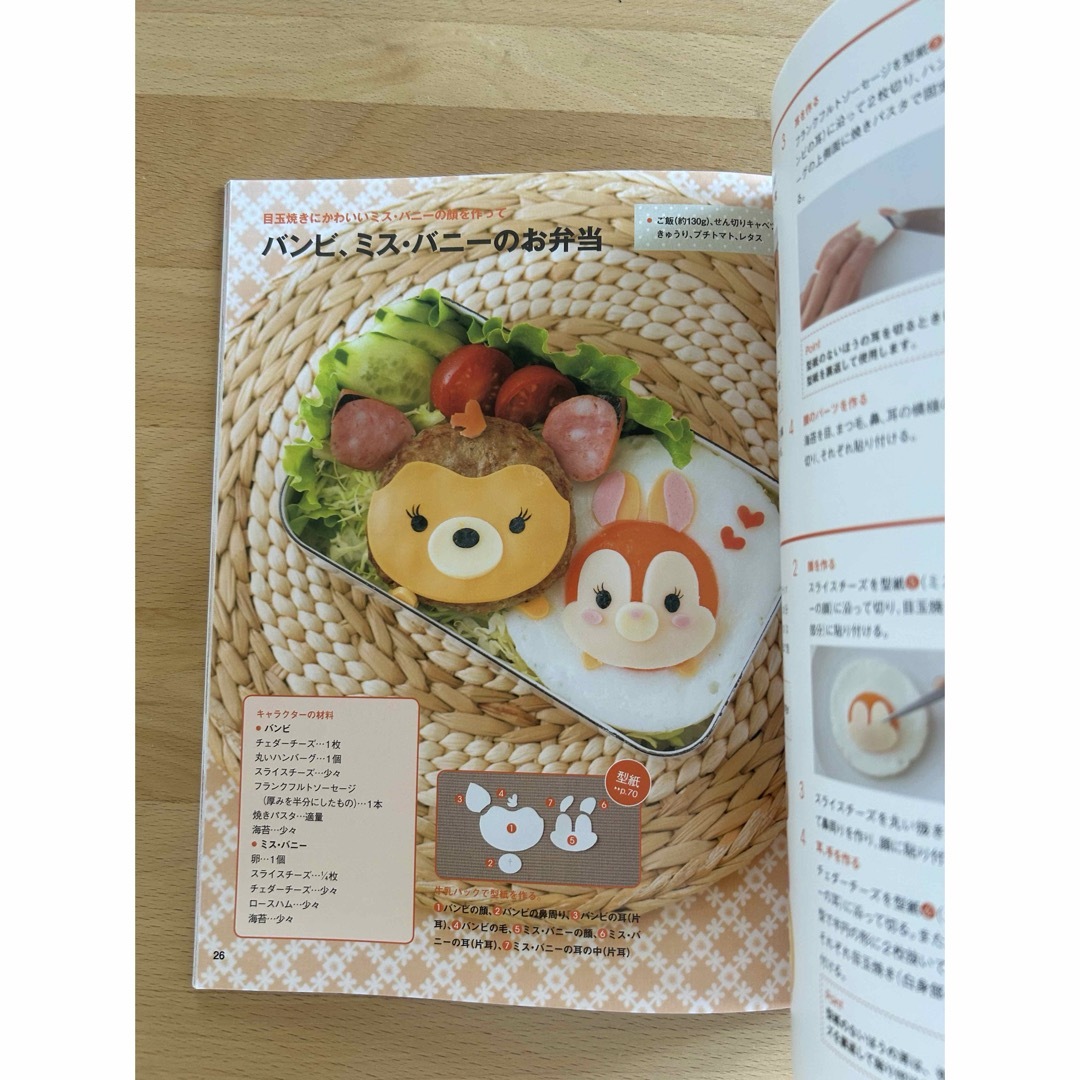 ディズニ－ツムツムかわいいお弁当レシピ エンタメ/ホビーの本(料理/グルメ)の商品写真