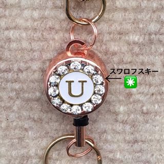 リールキーホルダー(イニシャル◉スワロフスキー) ハンドメイド　キーホルダー(キーホルダー)